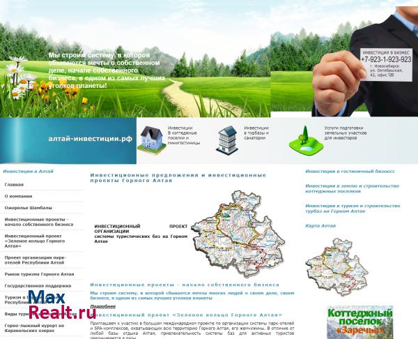 Инвестиционные предложения и инвестиционные проекты Горного Алтая