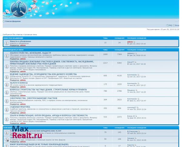 Юридический форум землевладельцев