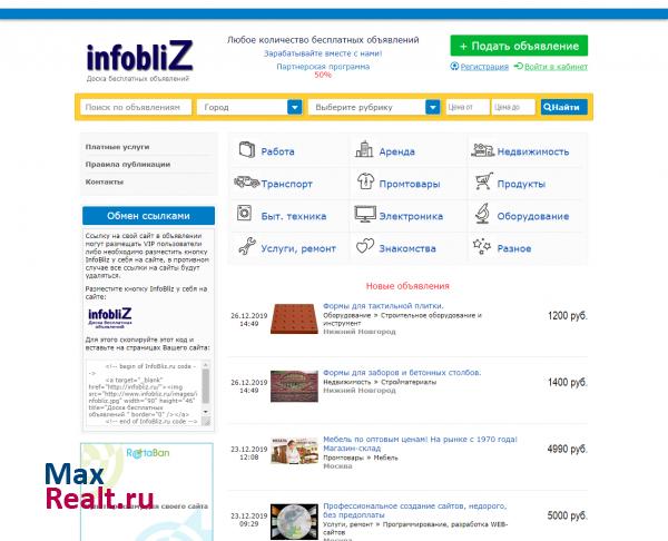 Доска безплатных объявлений