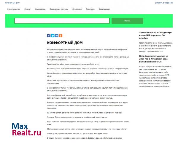 Комфорт в доме
