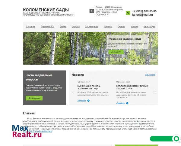 Садовое Некоммерческое Товарищество "Коломенские сады" | Московская область