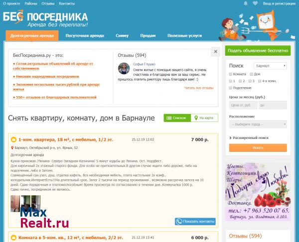БесПосредника.ру - аренда жилья без посредников в Барнауле