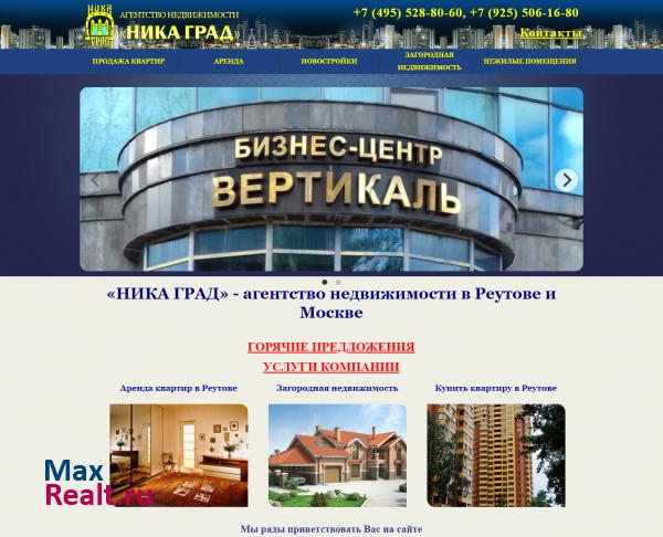 Агентство недвижимости в Реутове
