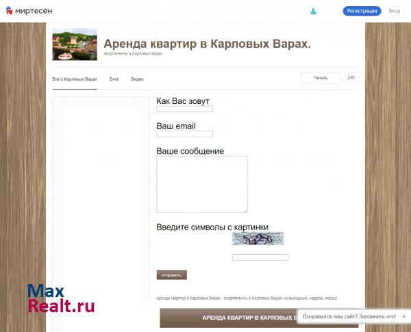 Недвижимость в Карловых Варах, Чехия