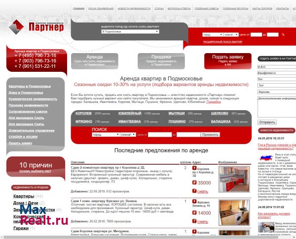 Аренда квартир в Подмосковье
