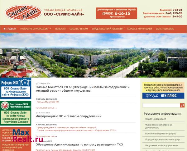 Управляющая компания Сервис-Лайн