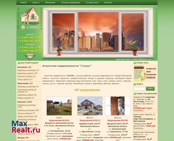 АН Статус. Продажа и аренда квартир и коттеджей.