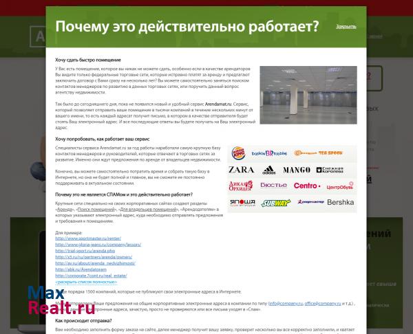 Арендамат.ру - первый сервис по отправке предложения в области коммерческой недв