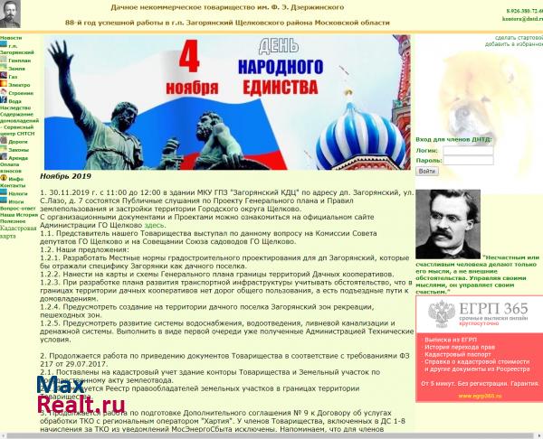 Дачное некоммерческое товарищество им.Ф.Э.Дзержинского