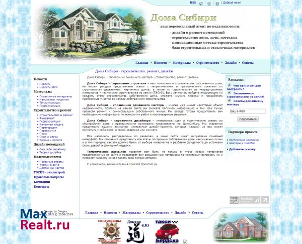 DomoSib.ru - персональный консультант по недвижимости - Дома Сибири