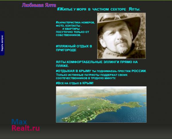 Аренда Эллингов,квартир в Ялте на лето.