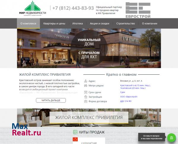 Жилой комплекс Привилегия от ООО Еврострой в Петербурге