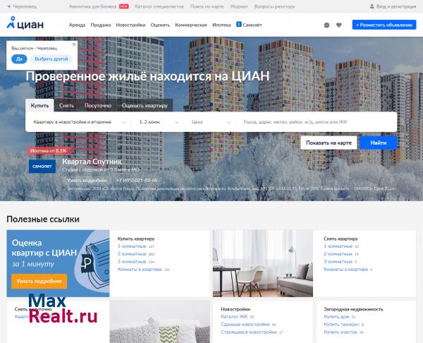 ЦИАН – база недвижимости в Череповце | Продажа, аренда квартир и офисов