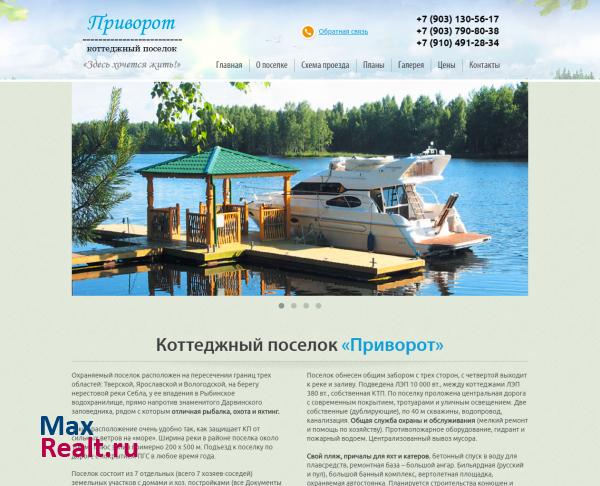 Коттеджный поселок "Приворот"
