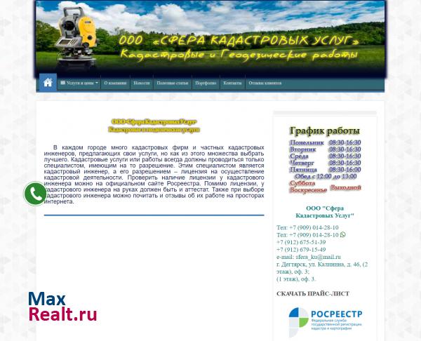 ООО "Сфера кадастровых услуг"
