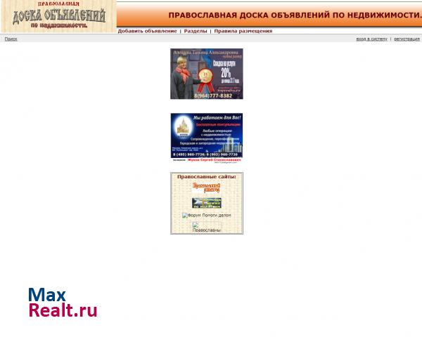 Православная доска объявлений.
