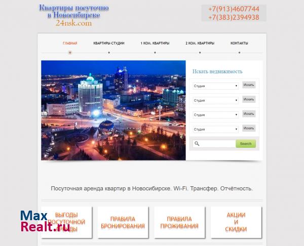 Квартиры посуточно в Новосибирске