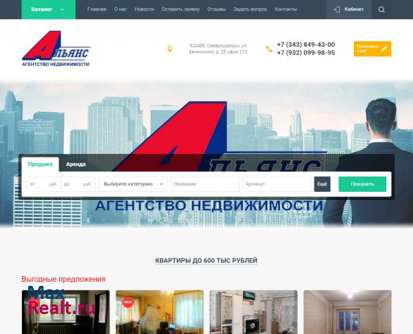 Агентство недвижимости Альянс