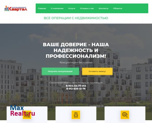 Квартал | Свердловская область, Дегтярск
