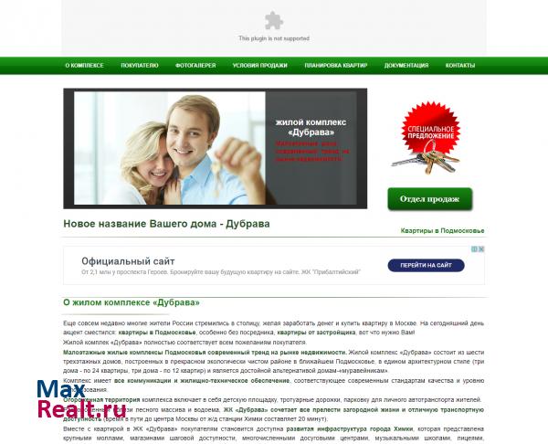 Дубрава