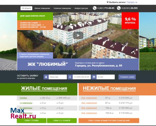 ЖК Любимый - Продажа квартир в Городце