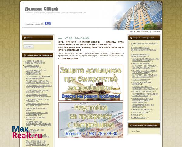 Долевка СПб - консультации по недвижимости и долевому строительству
