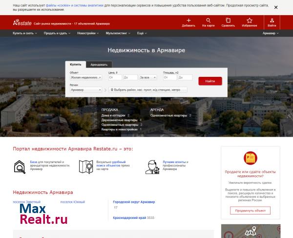 Портал недвижимости Армавира