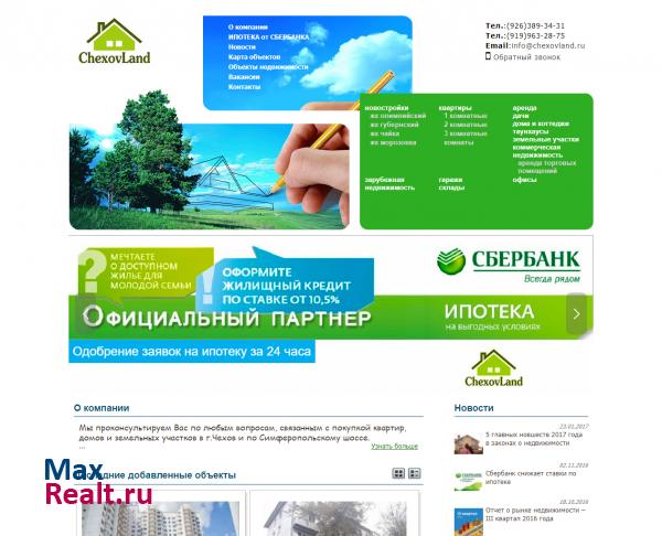 Недвижимость в Чехове
