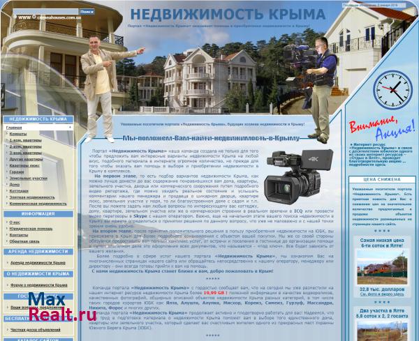 Недвижимость Крыма