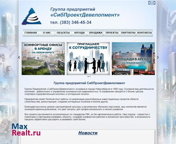 Группа предприятий СибПроект Девелопмент