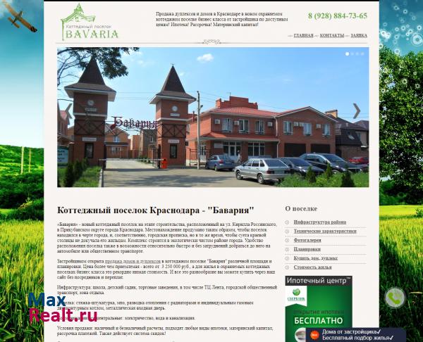 КП БАВАРИЯ
