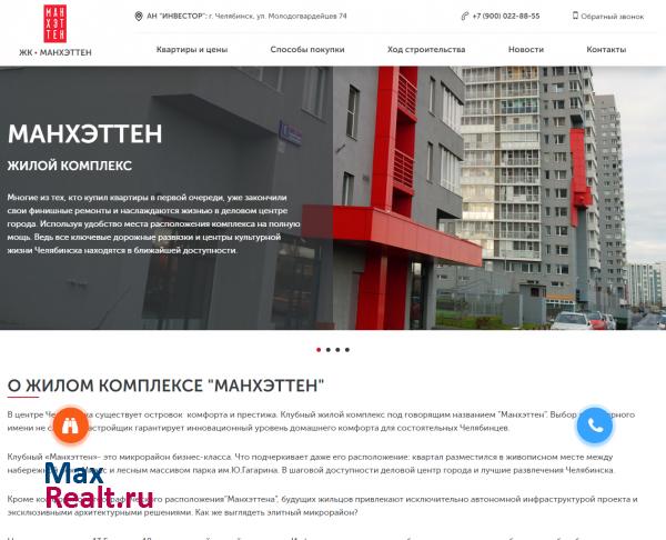 Манхэттен Челябинск