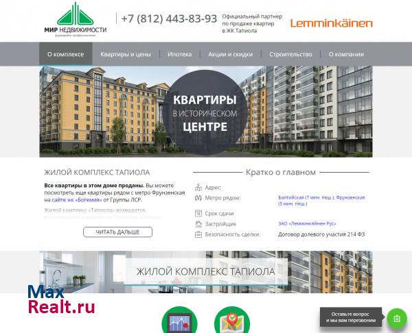 Жилой комплекс Тапиола от ЗАО Лемминкяйнен Рус в Петербурге