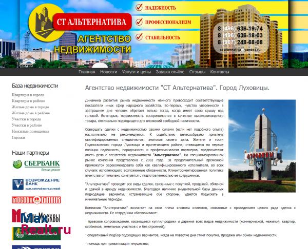 Агентство недвижимости "СТ Альтернатива" г. Луховицы