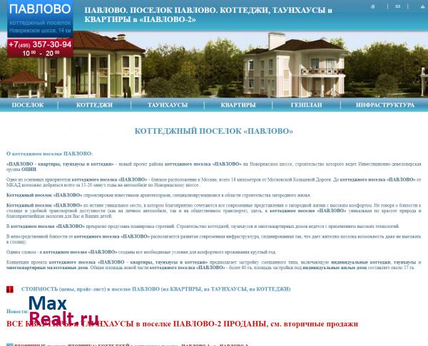 Коттеджный поселок ПАВЛОВО