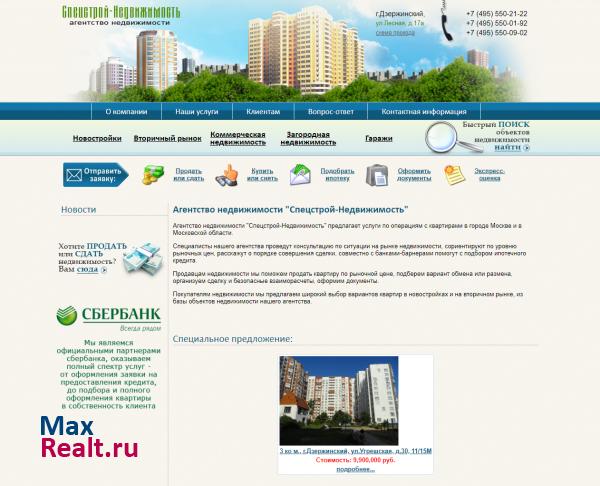 ООО "Спецстрой-Недвижимость"
