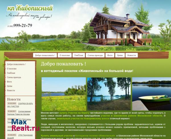 Красивая земля