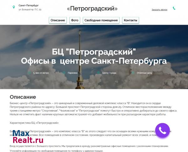 Бизнес Центр Петроградский