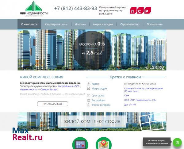Жилой комплекс София от ООО ЛСР. Недвижимость - Северо-Запад в Петербурге