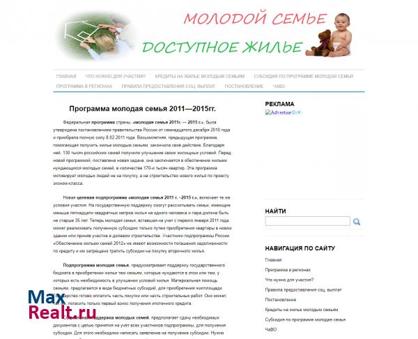 Молодая семья - подпрограмма