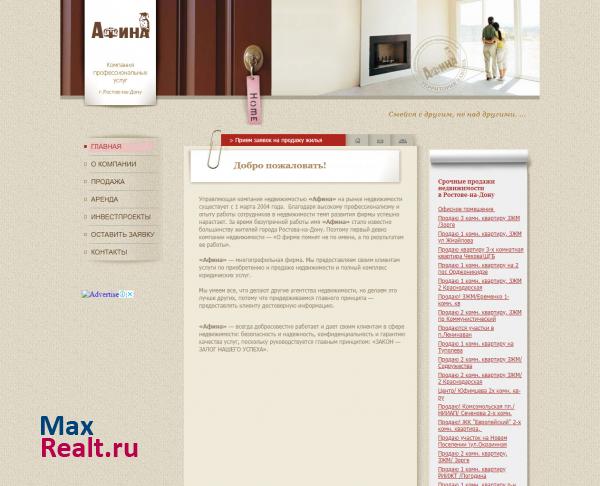 Компания по управлению недвижимостью АФИНА