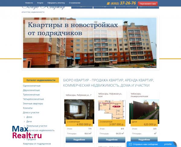 Бюро Квартир (Агентство недвижимости)