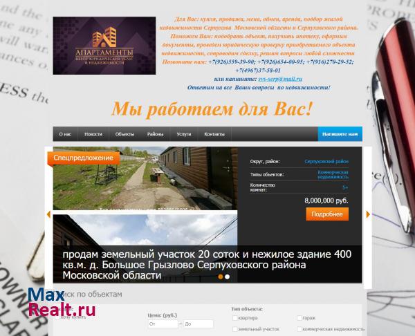 Апартаменты - центр недвижимости и юридических услуг Серпуховского региона Моско