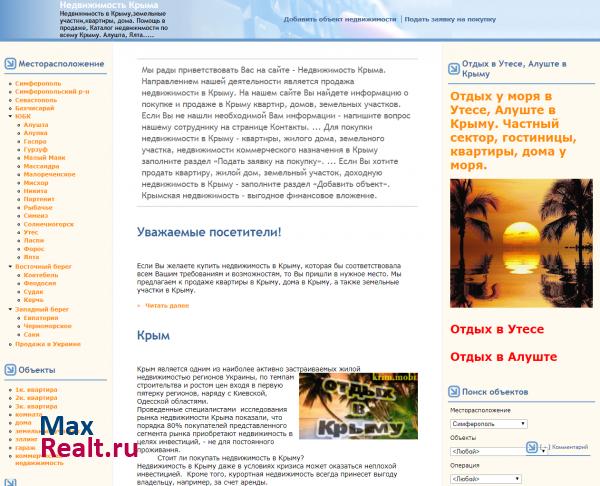 Недвижимость в Крыму