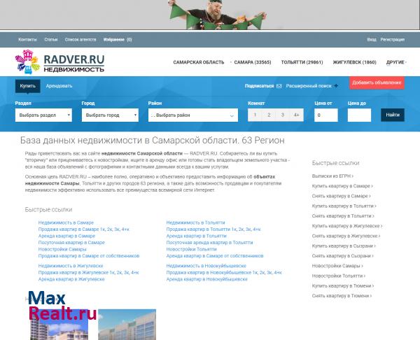 RADVER.RU - Недвижимость Самарской области