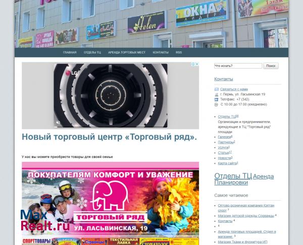 ТЦ Торговый ряд. Пермь, Закамск.