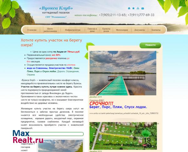 Коттеджный Поселок - Вуокса клуб.