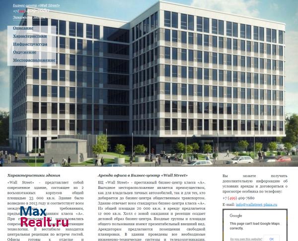 Бизнес-центр Wall Street
