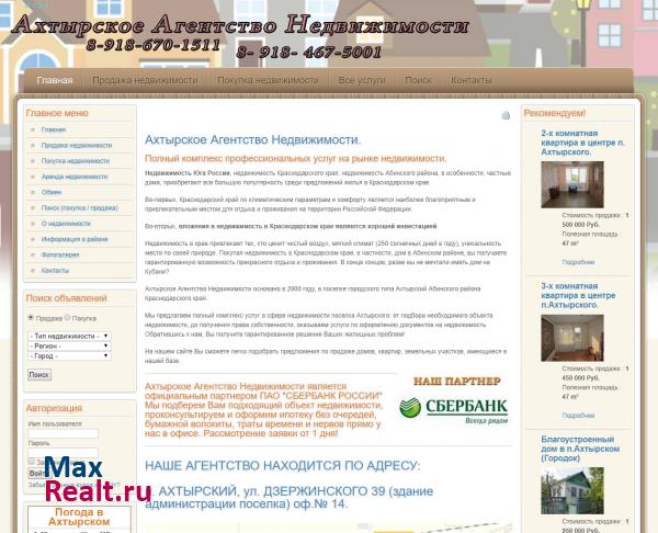 Ахтырское агентство недвижимости. Купля и продажа домов и квартир Абинском район