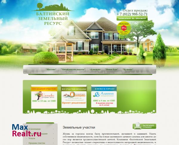 Балтийский Земельный Ресурс
